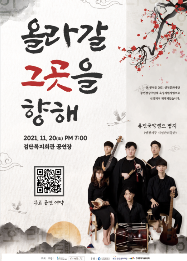 11월 20일 저녁 7시 열릴 그룹 '경지'의 콘서트 '올라갈 그곳을 향해' 포스터
