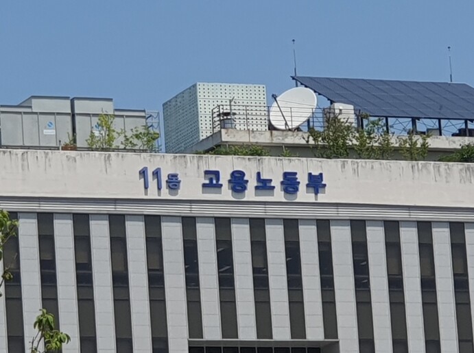 고용노동부, 