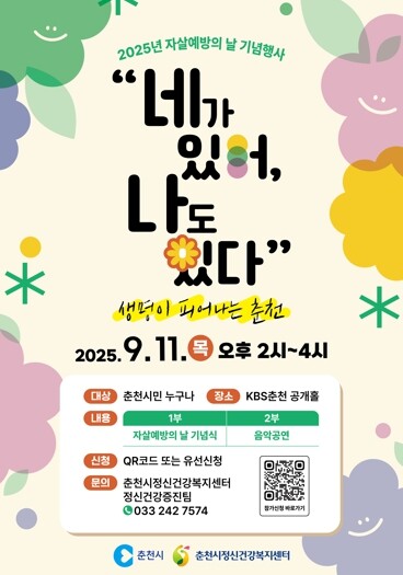 춘천시 ‘네가 있어 나도 있다…’ 1...