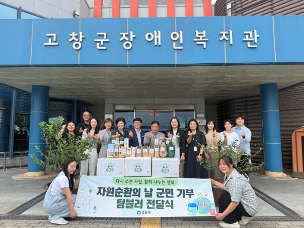 고창군, 자원순환의날(9월6일) 맞이...