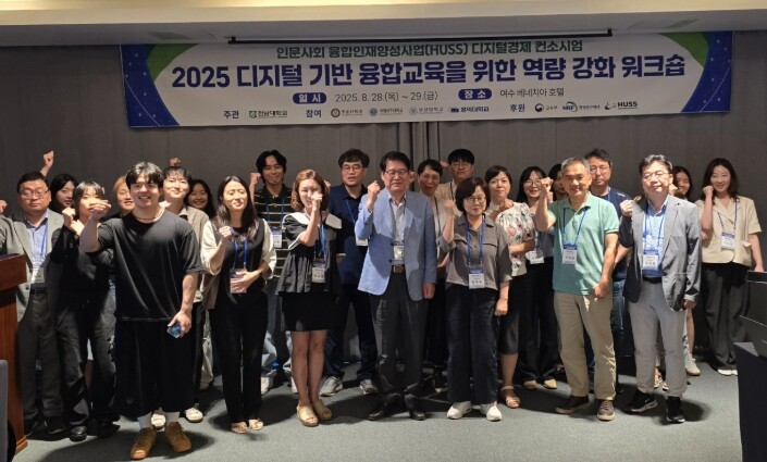 전남대 HUSS 컨소시엄, 디지털경제...