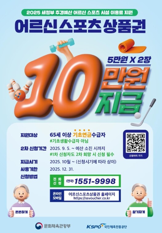 창원특례시, 어르신 스포츠시설 이용료...