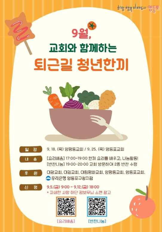 "퇴근길 반찬 챙겨가세요!&...