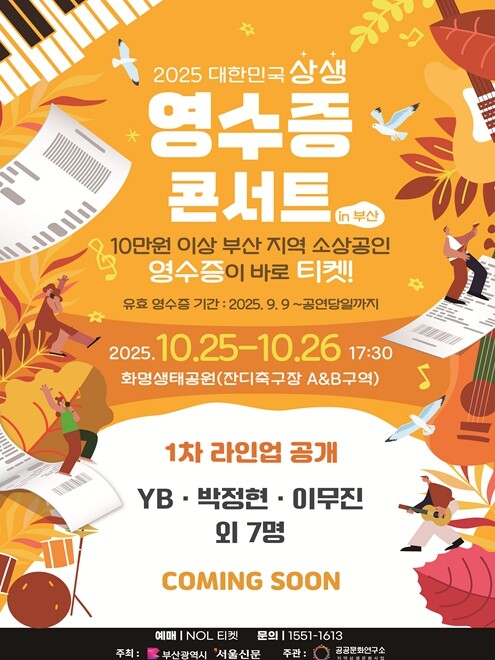 부산시, 소상공인 영수증으로 즐기는 ...