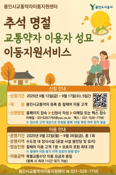 용인도시공사 교통약자이동지원센터, ‘...