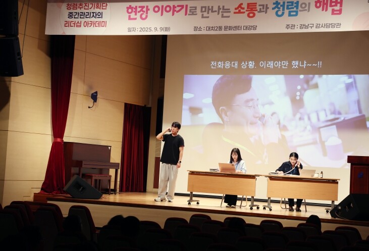 강남구, 청렴·소통 리더십 아카데미 ...