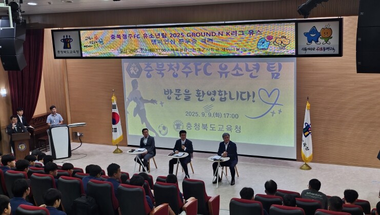 충북교육청, 충북청주FC 유소년팀 K...