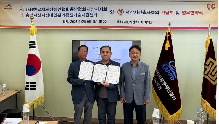 서산시 장애인편의증진기술지원센터·서산...