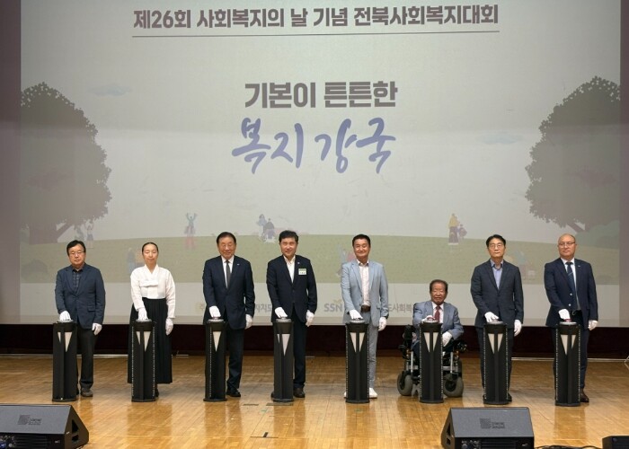 제26회 사회복지의 날 기념 전북사회...