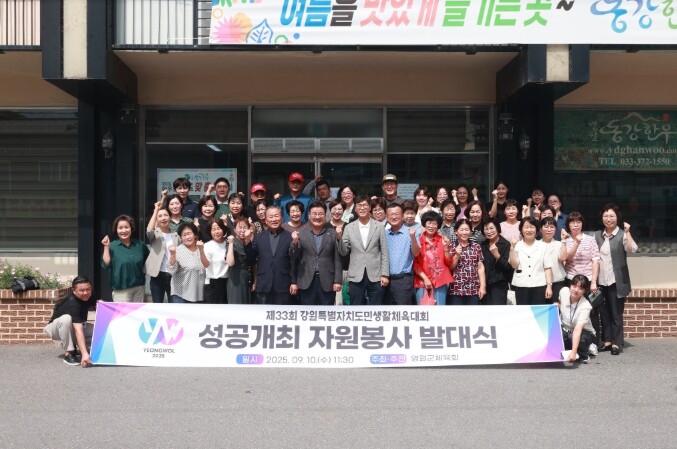 영월군, 제33회 강원특별자치도민생활...