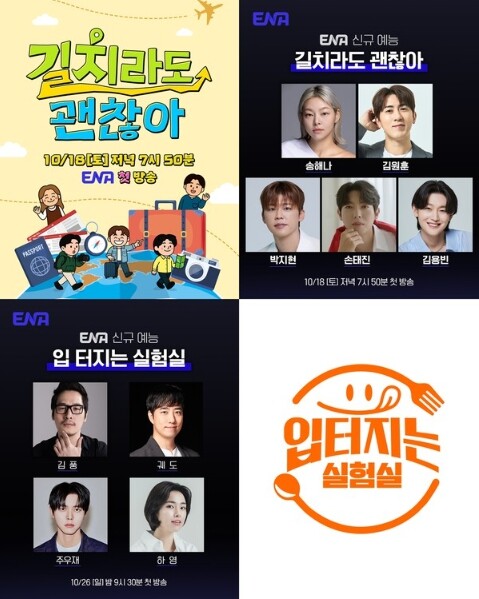 ‘길치라도 괜찮아’, 트로트 황태자들...