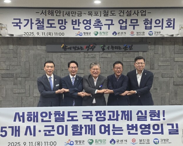 함평군, 서해안철도 국정과제 실현 총...