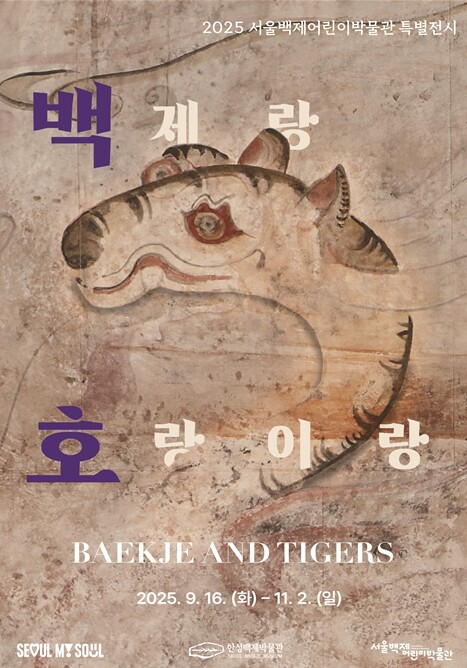 서울시 한성백제박물관, 케데헌 속 