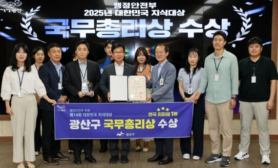 광산구, 제14회 대한민국 지식대상 ...