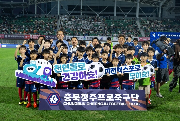 충북청주FC와 함께한 ‘제천국제한방천...