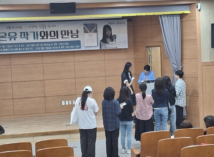 경산시립도서관 『백온유 작가와의 만남...