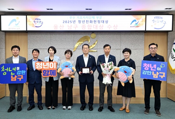 울산 남구, 2025년 청년친화헌정대...