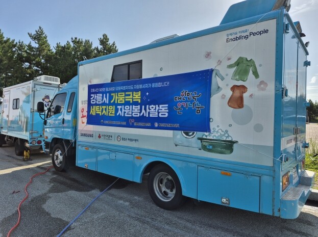 횡성군자원봉사센터 강릉시 가뭄 극복을...