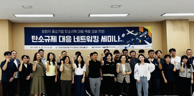 창원특례시, 중소기업 탄소규제 대응‘...