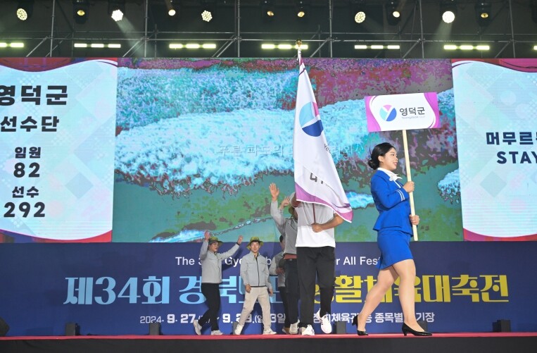 영덕군, 제35회 경북도민 생활체육 ...