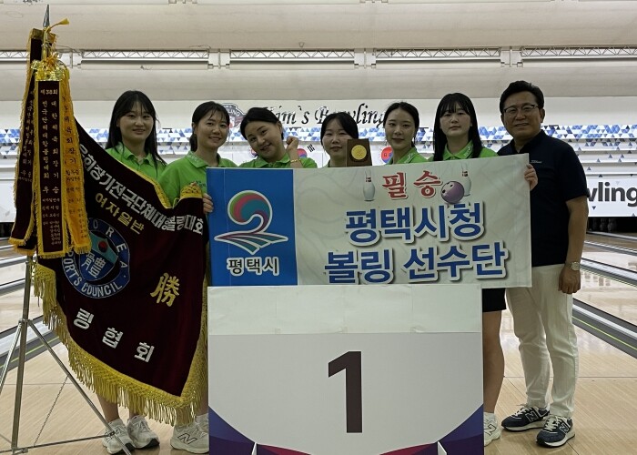 평택시청 볼링팀, 제44회 대한체육회...