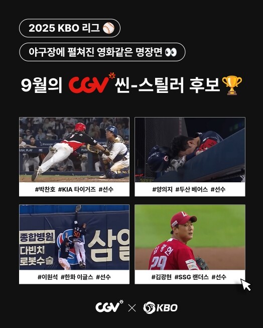 ‘월간 CGV 씬-스틸러상’ 9월 수...