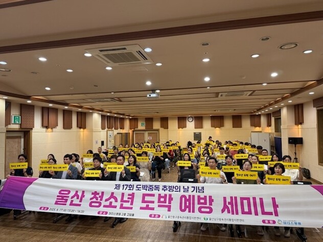남구중독관리통합지원센터, 도박중독 추...