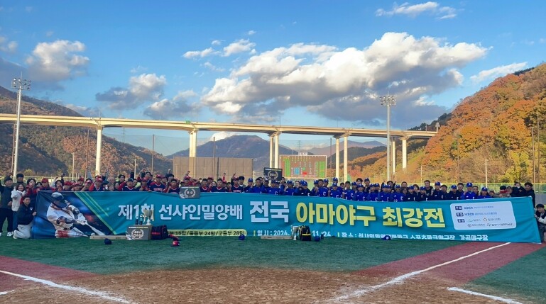 밀양시, 제2회 선샤인배 아마야구 최...