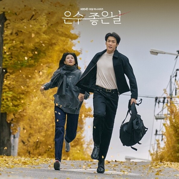 이영애X김영광 주연 ‘은수 좋은 날’...
