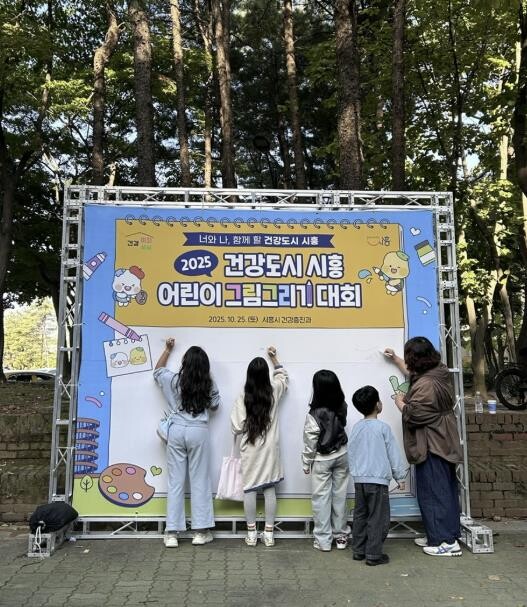 건강도시 시흥 어린이 그림그리기 대회...