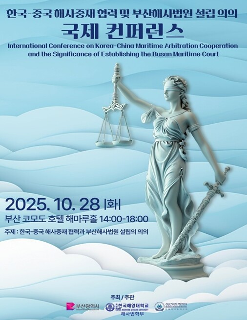 부산시, 해사법률서비스 활성화
