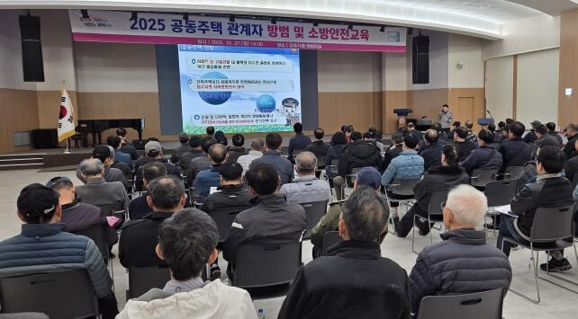 군포시, 공동주택 방범 및 소방안전교...