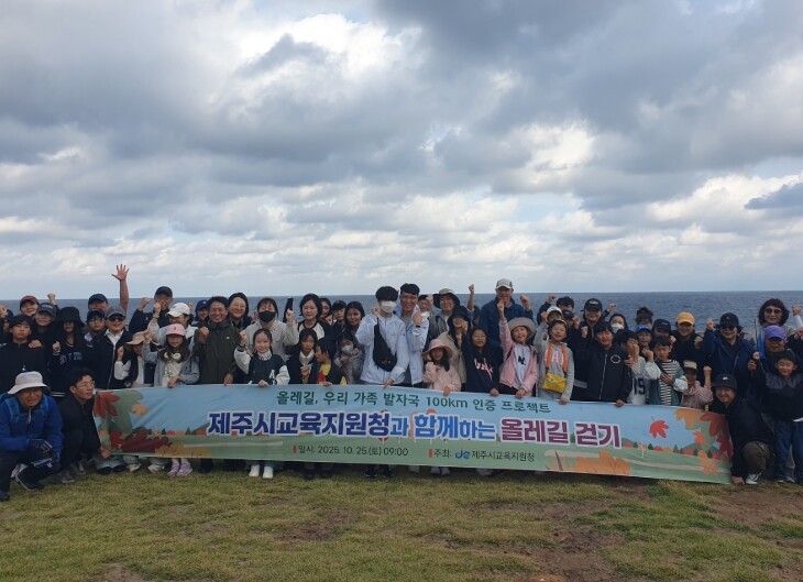 제주시교육지원청, 올레길 완주 인증 ...