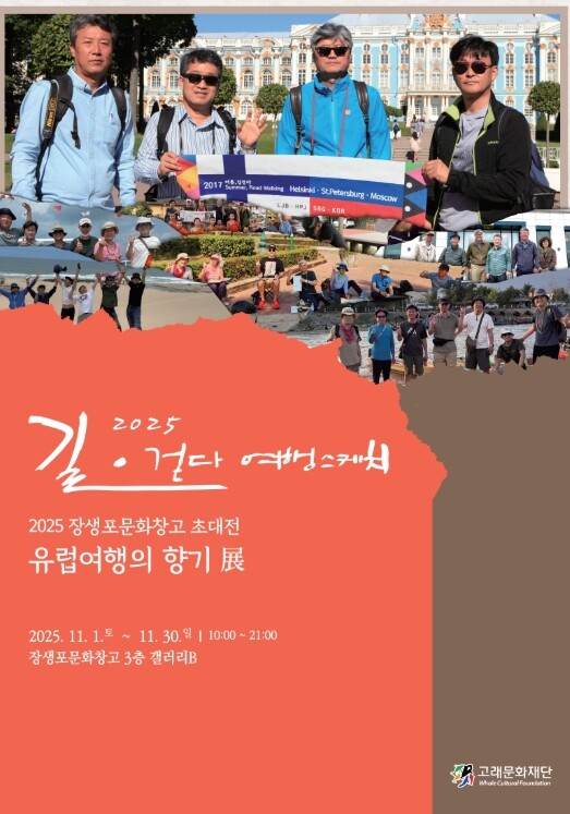 남구 길 위에서 피어난 감성 스케치,...