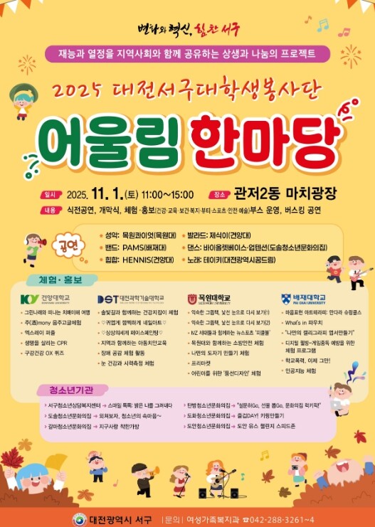 내달 1일 마치광장서 대학생봉사단 어...