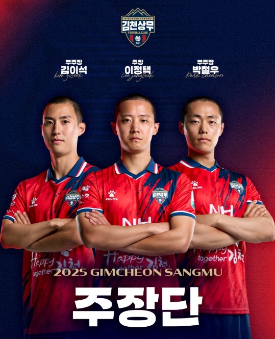 김천상무, 주장단 선임! 주장 이정택...