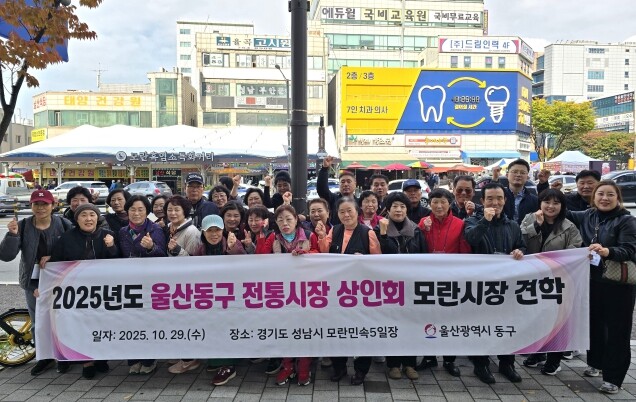 동구 전통시장 상인회, 우수 시장 견...