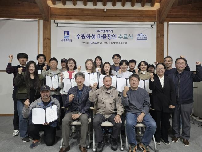 수원특례시, 제2기 수원화성 마을장인...