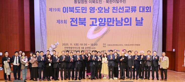 전북도, 영호남 이북도민과 북한이탈주...