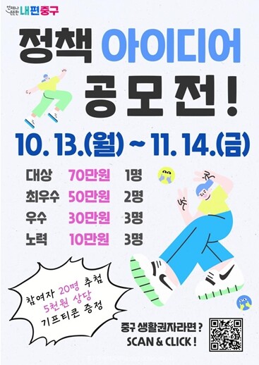 “생활 속 아이디어, 중구의 정책으로...