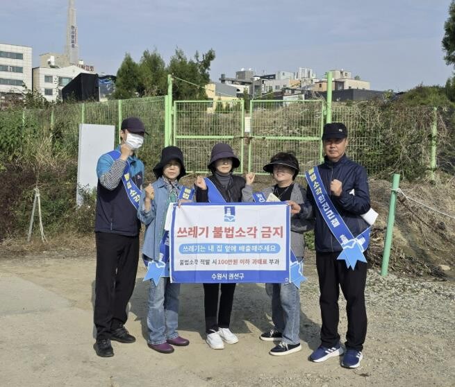 수원시 권선구, 2025년 가을철 불...