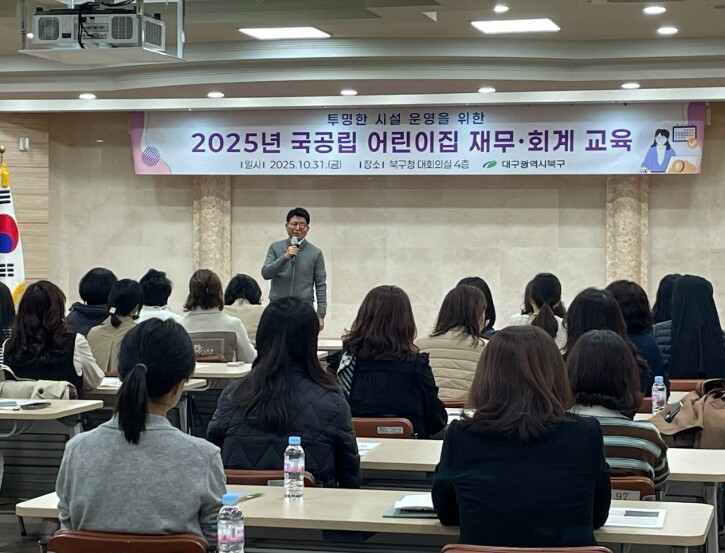 대구 북구청, 사회복지시설 종사자 교...