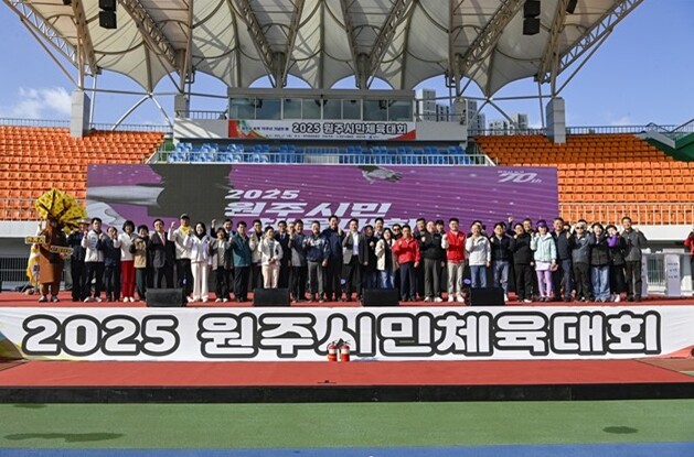 2025 원주시민 체육대회, 시민 화...