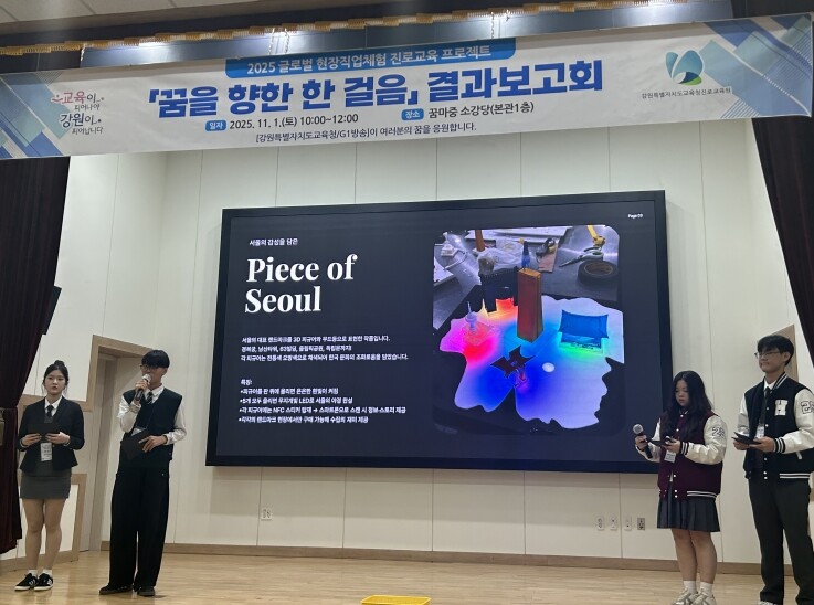 강원도교육청 진로교육원, ‘2025 ...