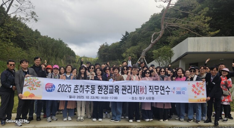 대구시교육청, 생태전환교육 실천을 위...