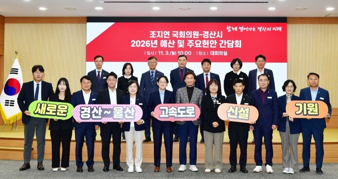 2026년 국비 확보 및 주요현안 논...