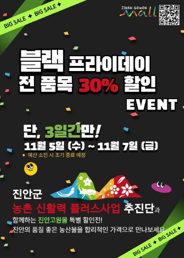 신활력플러스사업 추진단과 함께하는 진...