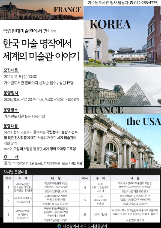 서구 가수원도서관, 미술 명작과 세계...