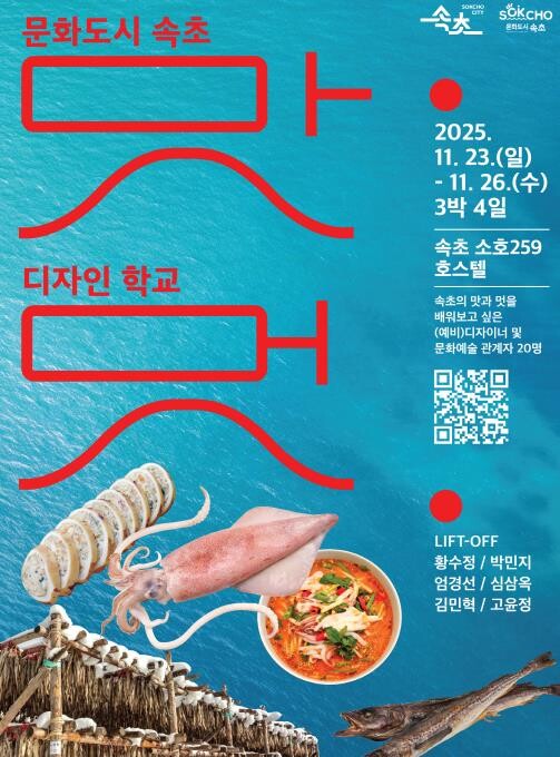 속초문화관광재단, 속초 음식문화 기반...