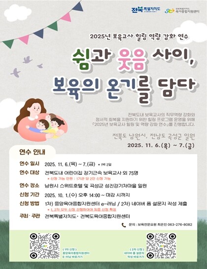 전북자치도,‘보육교사 힐링 역량강화 ...
